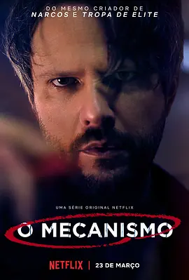 黑金高墙 第一季 O Mecanismo Season 1