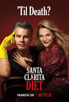 真爱不死 第三季 Santa Clarita Diet Season 3