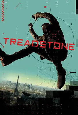 绊脚石 Treadstone