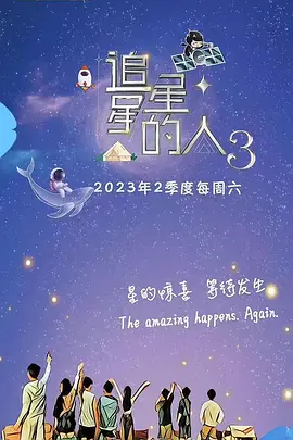 追星星的人3