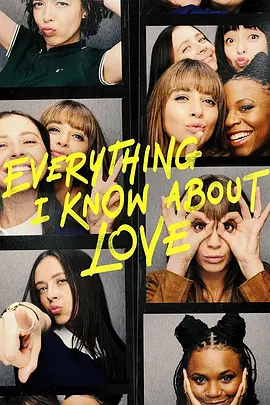 关于爱我所知道的一切 Everything I Know About Love