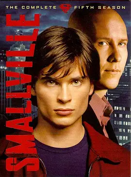 超人前传 第五季 Smallville Season 5