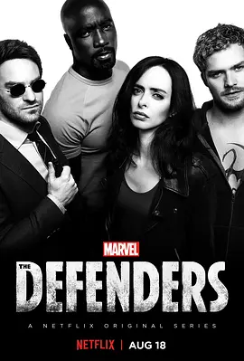 捍卫者联盟 The Defenders