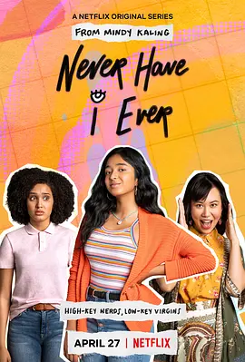 好想做一次 第一季 Never Have I Ever Season 1