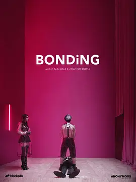 绑定 第一季 Bonding Season 1