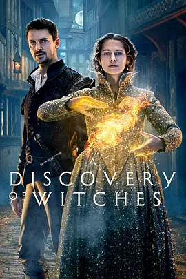 发现女巫 第二季 A Discovery of Witches Season 2