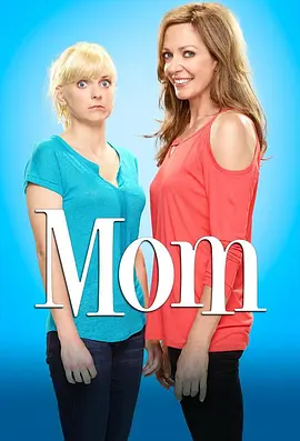 极品老妈 第四季 Mom Season 4