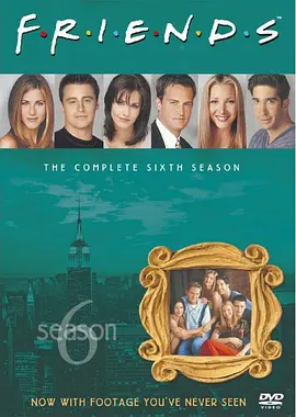 老友记 第六季 Friends Season 6