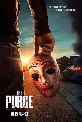 人类清除计划 第二季 The Purge Season 2