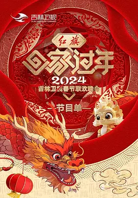 2024深圳卫视春晚