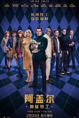 阿盖尔：神秘特工Argylle