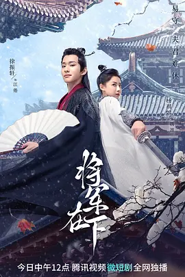 将军在下封面图