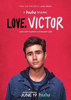 爱你，维克托第一季Love,VictorSeason1