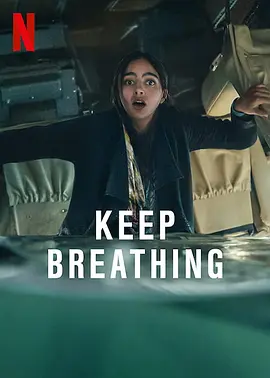 保持呼吸KeepBreathing