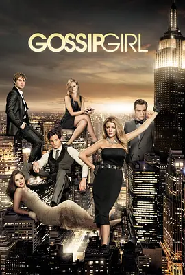 绯闻女孩第六季GossipGirlSeason6