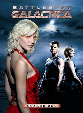 太空堡垒卡拉狄加第一季BattlestarGalacticaSeason1